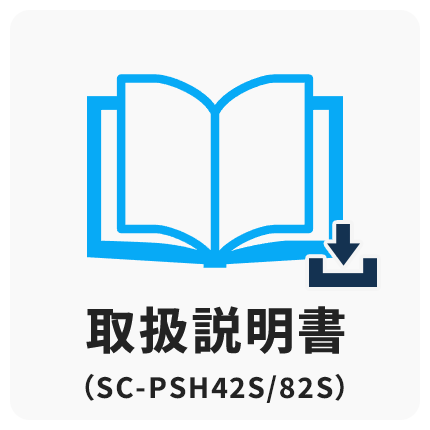 取扱説明書 SC-PSH42S/82S
